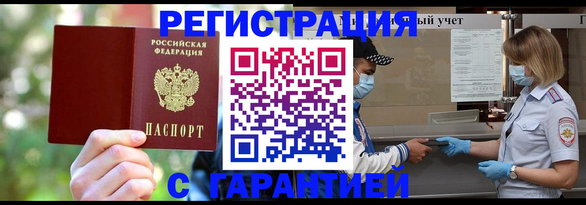 временная регистрация для школы в Стрежевом