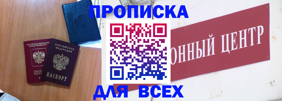 прописка ребенка в Стрежевом