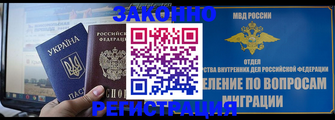временная прописка в Стрежевом