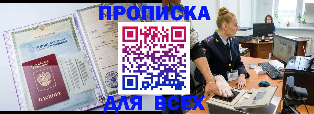 временная регистрация собственник в Стрежевом